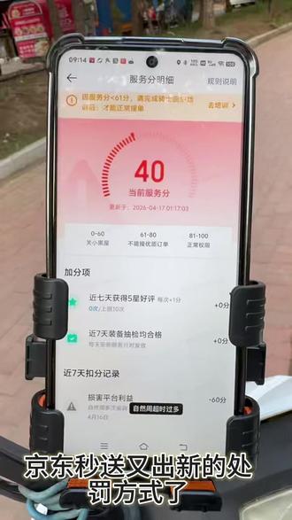 京东自然周超时扣60分自然周多次客诉 京东自然周超时扣60分 自然周多次客诉,自然周多次超时。大家需要警惕被扣分#京东秒送骑手 #京东外卖小哥 #京东骑手 #京东众包 #达达骑士