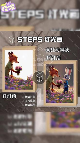 “你知道你爱我” #尼克狐尼克 #朱迪 #灯光画 #小夜灯 #朱迪尼克