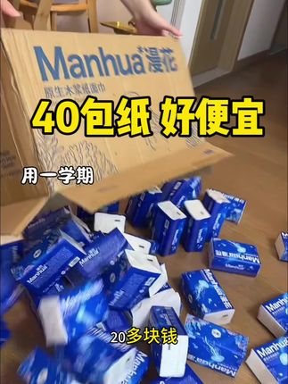 谁懂,40包才这个价,开学宿舍备上好便宜#开学穿搭 #超便宜超划算 #平价好物 #纸巾 #宿舍日常