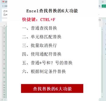 文员必学Excel:查找替换的6大功能#Excel#office办公技巧#excel办公技巧。