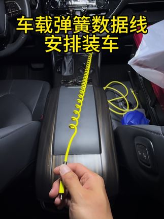 车载弹簧快充数据线安排#汽车好物推荐 #汽车好物 #汉兰达 #上热门