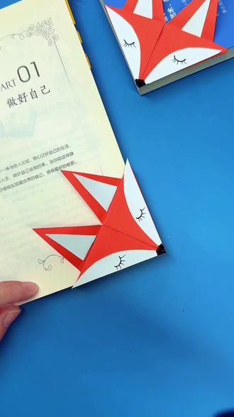 狐狸书签 今天我们来制作狐狸书签,很简单,快来试试吧#手工折纸 #书签 #亲子手工 #儿童手工
