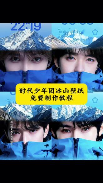 这壁纸也太好看了!时代少年团壁纸冰川 冰山眼睛壁纸教程 冰山眼睛壁纸制作教程#冰山壁纸 #时代少年团 #宋亚轩 #锁屏壁纸 #即梦ai 冰山眼睛三拼图宋亚轩 冰山眼睛三拼图马嘉祺 冰山眼睛三拼图丁程鑫 冰山眼睛三拼图刘耀文 冰山眼睛三拼图张真源 冰山眼睛三拼图严浩翔 冰山眼睛三拼图贺峻霖 冰山眼睛宋亚轩 冰山眼睛马嘉祺 冰山眼睛丁程鑫 冰山眼睛刘耀文 冰山眼睛张真源 冰山眼睛严浩翔 冰山眼睛贺峻霖 宋亚轩桌面壁纸 宋亚轩影子p图教程 冰山眼睛三拼图时代少年团 宋亚轩壁纸ins 宋亚轩模版 宋亚轩冰山壁纸 马嘉祺冰山壁纸 丁程鑫冰山壁纸 刘耀文冰山壁纸 张真源冰山壁纸 严浩翔冰山壁纸 贺峻霖冰山壁纸 时代少年团冰山壁纸 冰山壁纸口令