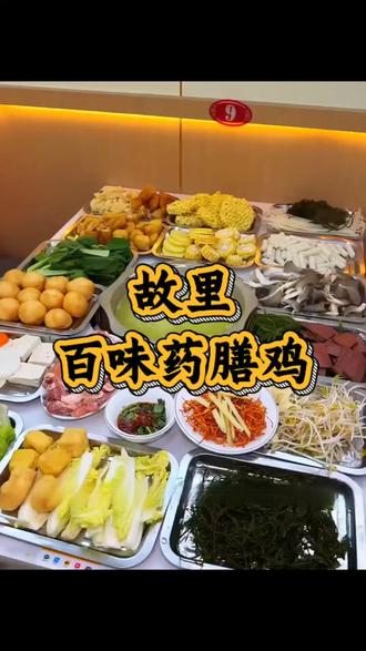 故里百味药膳鸡 故里百味药膳鸡你确定不了尝尝,68元就可以解锁百味药膳鸡,三十多种蔬菜#食材新鲜现做才香#药膳鸡#故里百味药膳鸡
