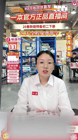 一本【物理预备初二下册】2026春季新版3周预习音视频赠第一考cz#预习 #春季 #视频 #预备 #一本