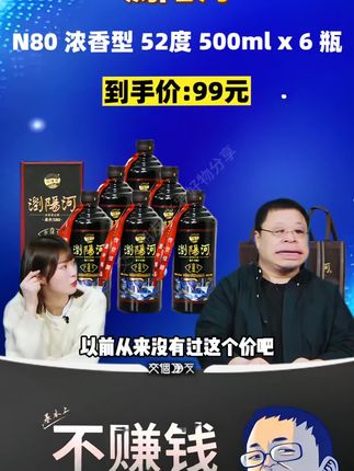 #罗永浩 带货浏阳河酒浓香型白酒,到手一箱6瓶!喝过都知道,今天价格合适可以囤#浏阳河酒 #浓香型白酒 #白酒 #浏阳河