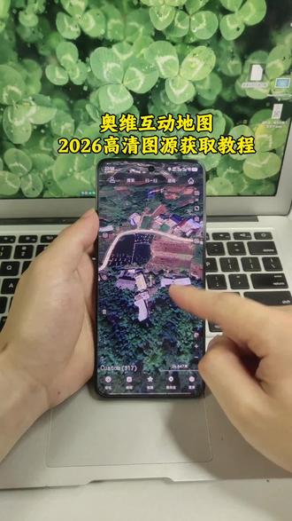 《实用大全》奥维互动地图2026最新高清图源#奥维地图使用教程 #奥维互动地图教程 #奥维2026最新版 #奥维互动地图附图源 2026奥维最新图源二维码, 2026奥维最新图源下载