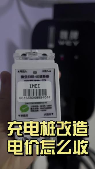 充电桩改造,100多块钱能改成什么样子?#小麦电站 #理想充电桩 #理想汽车 #充电桩安装#理想
