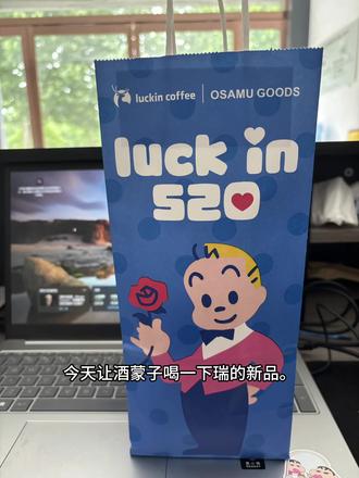 新品发布会🐶 瑞幸新品——绯色月光。整体感觉不如茅台酱香联名。不过学校附近不卖含酒精版真的好评!#咖啡续命ing #瑞幸咖啡 #茅台 #酒蒙子的日常 #打工人