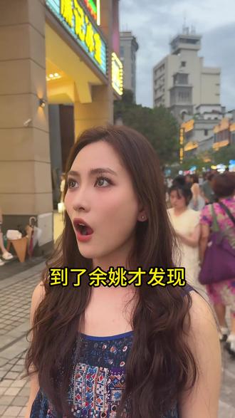 到了余姚才发现!!!#余姚#同城#同城好店推荐 #服装 #批发价