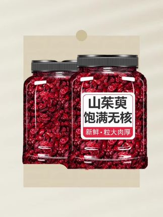 【抢250克】1大罐山茱萸山萸肉正品山萸肉萸五味子去核无籽山茱萸干