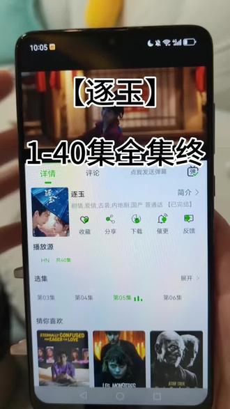 怆忾蜀司穿匙池九兜普璞念⼷ 《逐玉》1-40全集抢先看教程,一口看完大结局的我,超级快乐。强烈推荐 #逐玉 #张凌赫 #田曦薇 #逐玉大结局 #逐玉全集 逐玉哪里看?