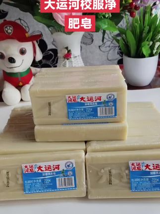 大运河肥皂4块皂带起泡网,校服净肥皂,去污洗衣皂