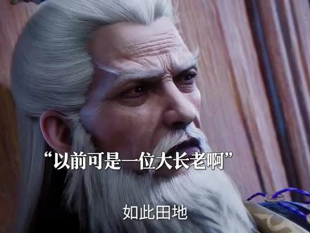 如今问鼎修为的王麻子面面对化神修为的孙泰 #仙逆