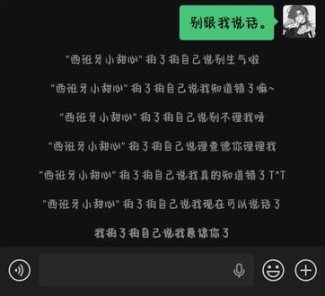 #斗骑#聊天记录 77杯杯怎么生气了呢