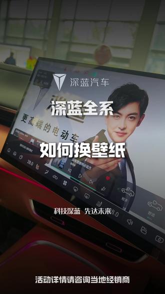 小牛姐教你深蓝全系如何换壁纸