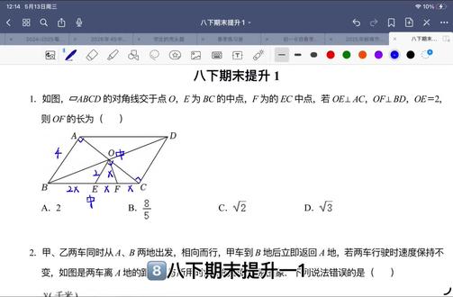 八下期末数学提升一 安徽省合肥市八下期末数学提升题一第1题——中位线➕斜中线
#初高中数学解题技巧 #数学基础提升 #合肥市八年级 #数学在线学习 #平面几何解题思路与方法