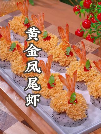 黄金凤尾虾 您可看好了:这可是在饭店排队三小时都吃不上的招牌美食。#黄金凤尾虾#面包糠