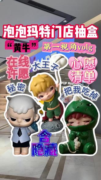 大王子来啦!!!#爱特玩 #爱特玩王三哥 #潮玩 #泡泡玛特 #盲盒