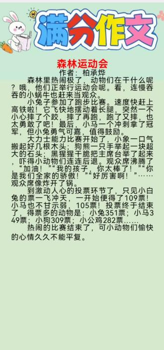 #小学生满分作文#场面描写气氛烘托很重要