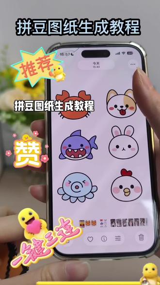 两分钟教你如何生成拼豆图纸#拼豆 #拼豆图纸 #拼豆日常 #我染上了拼豆#要拼就拼融合豆