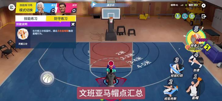 文班亚马帽点全汇总!所有投篮帽点逐帧分解!一个视频让你防到文班原地退役!#全明星街球派对 #让篮球回归竞技