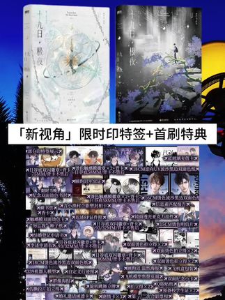 限时印特签+首刷特典#囚于永夜 #囚于永夜by麦香鸡呢 #顾昀迟温然 #小说推荐