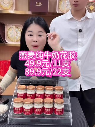 这个燕麦牛奶花胶真的太好吃了,它是用牛奶燕麦花胶做的,适合所有人食用,主要是毎瓶都有一大条花胶,价格实惠,#女生必备 #好物分亨 #营养价值#好吃不贵#燕麦牛奶花胶