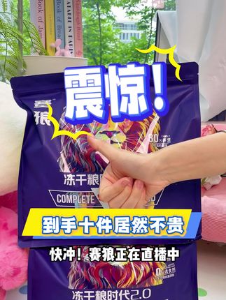 这次真不开玩笑,别错过了!#赛狼狗粮#狗粮推荐性价比高 #源头工厂 #无限回购的宝藏单品