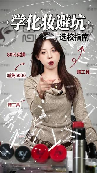 技术不过关,谁来为你买单?#变美技巧在这里学 #新手学美妆的日常 #思羽美妆学习分享 #美妆 #化妆学校