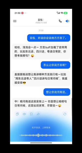 中 #冷知识科普 听说豆包也会讲方言嘞,那可太中了#豆包 #河南
