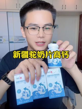仁和高钙驼奶钙片儿童中老年钙片易吸收营养#仁和 #驼奶钙片 #奶片糖 #高钙