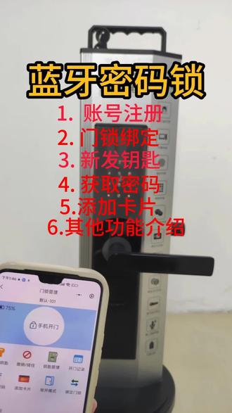 蓝牙密码锁总教程
