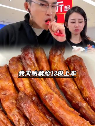 到手整整13根烤脖#零食推荐#衣哥