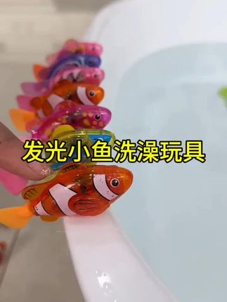 #创作灵感 电动小鱼水感应仿真摇摆小鱼发光鱼很好玩,遇水就会游,有了这个神器,宝宝每次都能开开心心的玩很久,老母亲也能轻松不少。#儿童玩具#洗澡玩具 #发光玩具