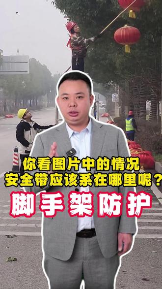 他的安全绳应该挂在哪里呢?你们干活遇到过这种“没处挂绳”的情况吗?
#高处作业 #万万没想到 #高处作业证 #高处作业证怎么考