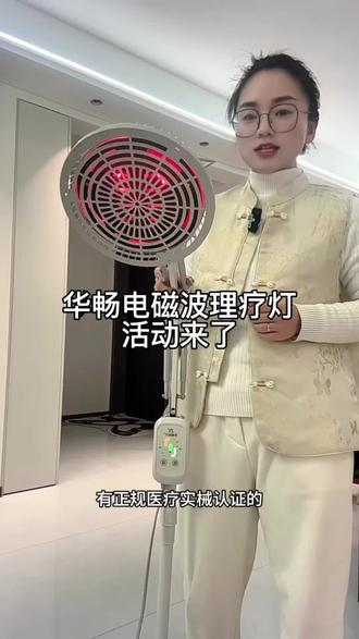 买#烤灯理疗仪 就买华畅这种医用大品牌的,支持电磁波和红外线二合一理疗,比单一的更好