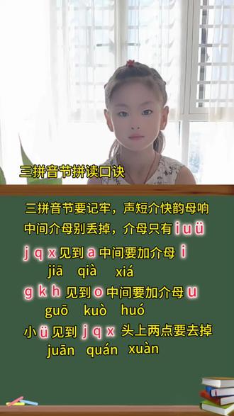 三拼音节拼读口诀#一年级语文