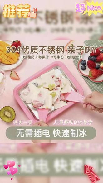冰凉香甜的水果炒酸奶超好吃,不插电的炒冰机小朋友用着更安全,自由搭配,享受DIY的乐趣,孩子趣玩一整夏 #谁懂这一口的好吃程度 #炒酸奶 #家用小型炒酸奶机 #炒冰 #自制冰激凌