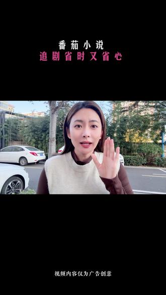 番茄小说免费看后续1 #番茄小说 #我们野蛮生长 #xgjz4 #热门短剧