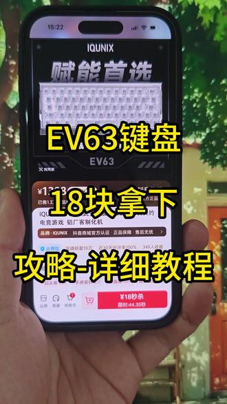 EV63键盘 攻略再这 确实有效