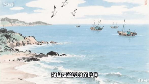 妈祖是怎么成神的?