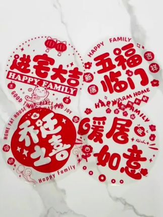 搬新家 住新房#乔迁窗花 要安排上,静电吸附,不留胶不留印,阳台窗户 橱柜门都可以贴#仪式感不能少 #窗花 #喜庆又好看 #乔迁