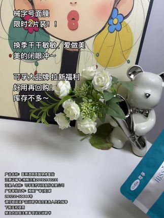 械字号面膜拉新价!!闭眼冲#可孚 #面膜 #械字号 #透明质酸钠