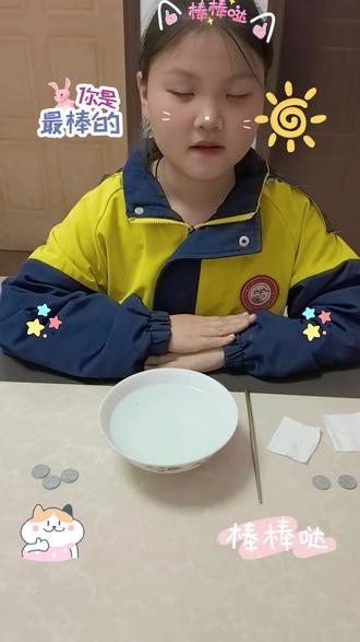 科学小实验第二集《会浮起来的硬币》!#科学小实验 #三年级下册科学小实验