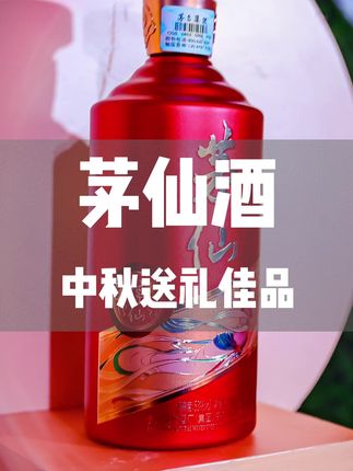 茅仙酒,敬每一份品质追求~#茅仙酒#酱酒#生活#品质#白酒