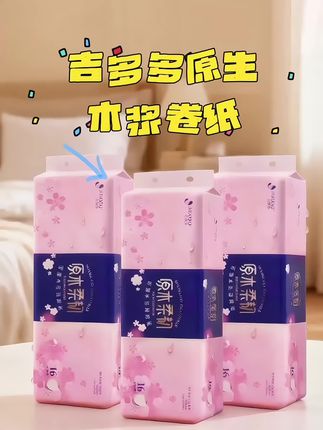 宝子们快看这款大提卷纸!足足两斤重,现在下单只要九块九还包送到家,性价比直接拉满!原料用的全是优质原木纯浆,每一提里都整整齐齐码着16卷,分量超实在。#好物分享🔥 #吉多多原生木浆 #家庭必备