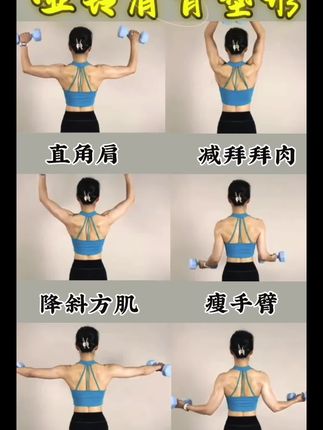 哑铃上肢训练动作#肩背塑形 #开肩美背  #改善体态提升气质 #哑铃力量训练 #练出好身材