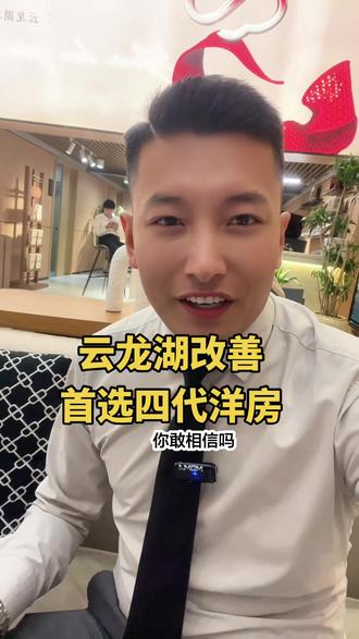 泽信云湖印,云龙湖改善 云龙湖改善首选第四代洋房,泽信云湖印!#第四代住宅空中花园 #云龙湖#金茂府#滨湖花园