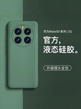 适用华为mate50手机壳新款液态硅胶简约网红男女款mate50镜头全包#手机壳推荐